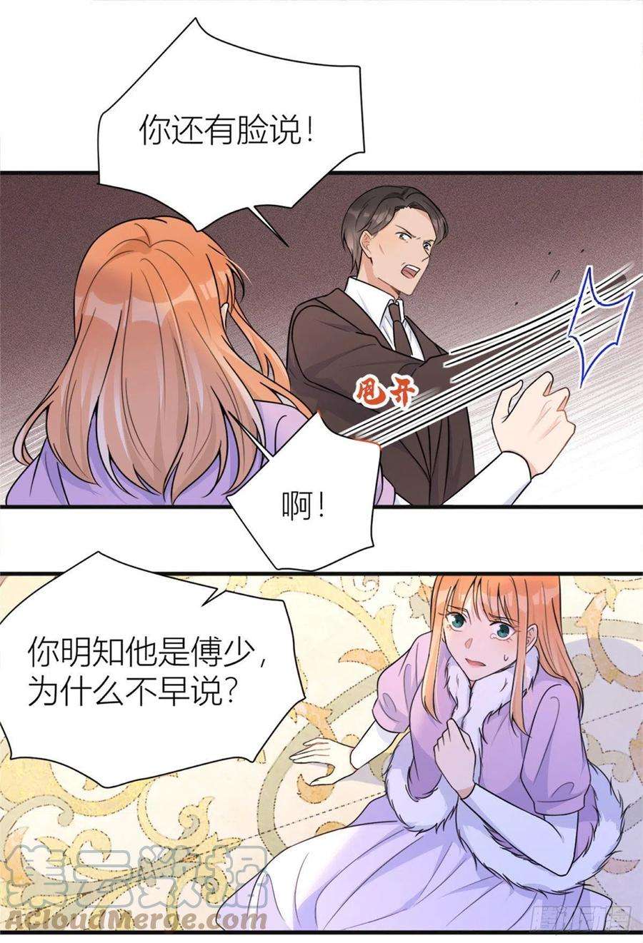大佬失忆后只记得我93话 我就是傅南礼