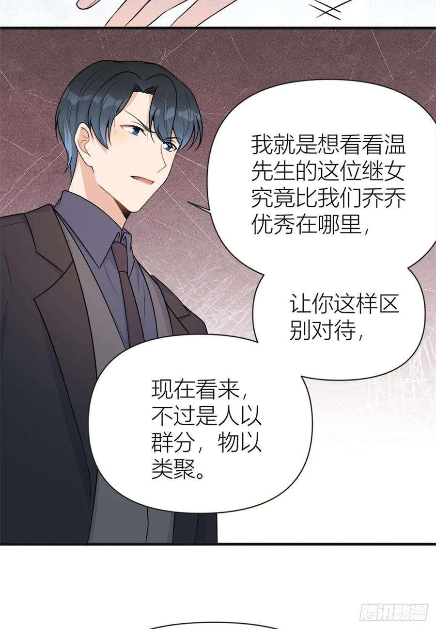 大佬失忆后只记得我93话 我就是傅南礼
