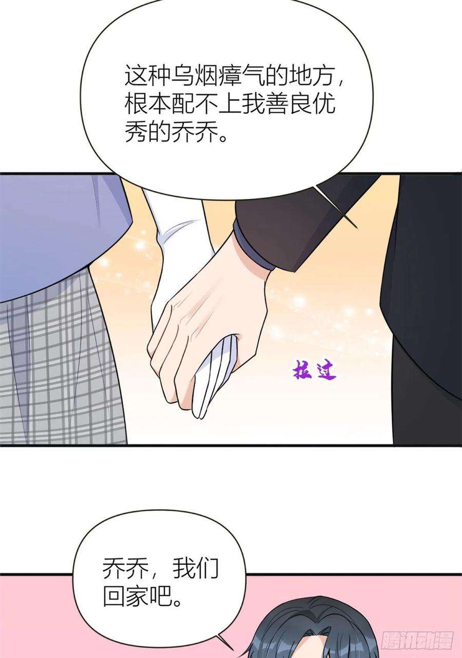 大佬失忆后只记得我93话 我就是傅南礼
