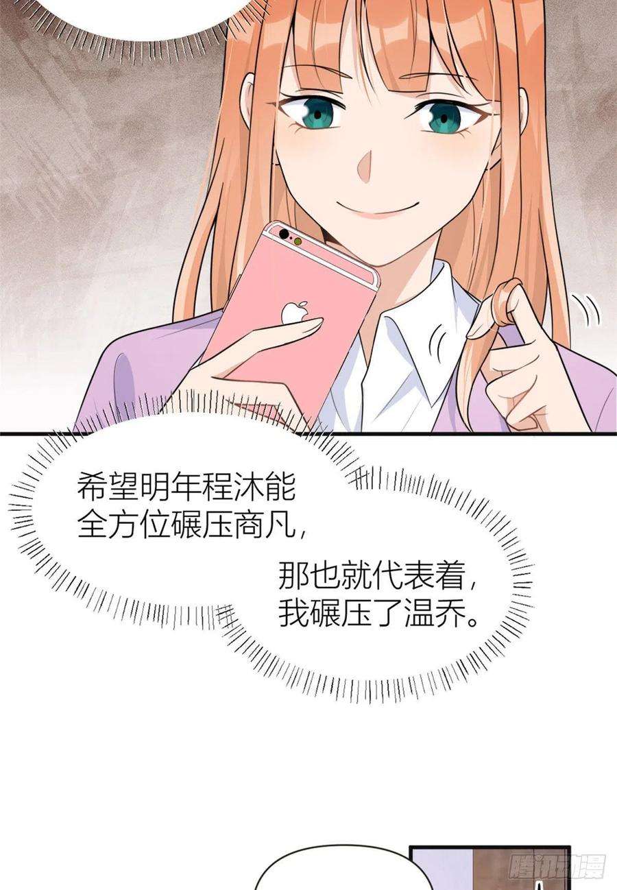 大佬失忆后只记得我93话 我就是傅南礼