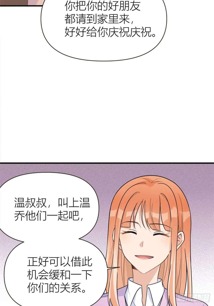 大佬失忆后只记得我93话 我就是傅南礼