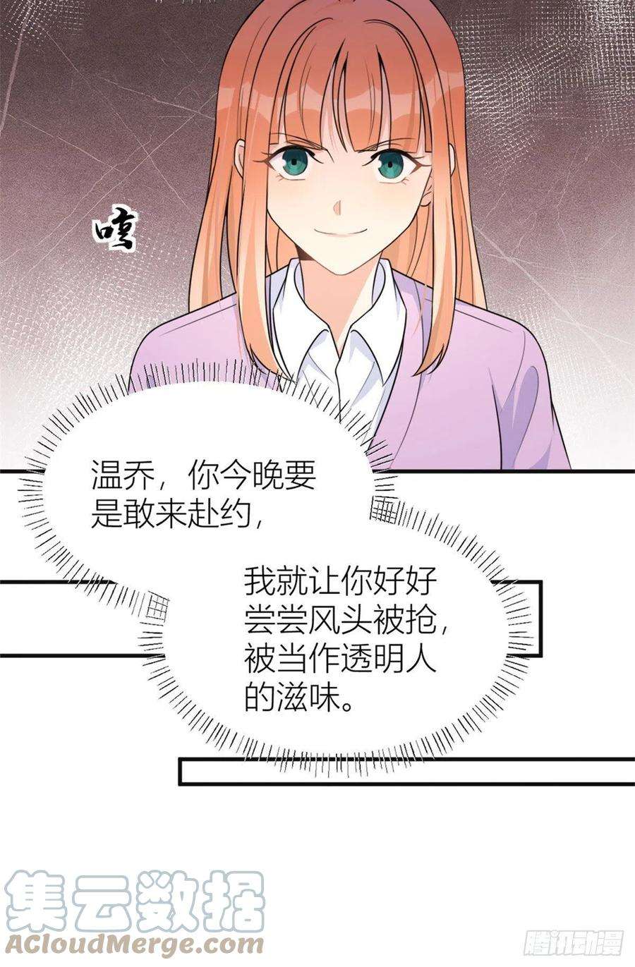 大佬失忆后只记得我93话 我就是傅南礼