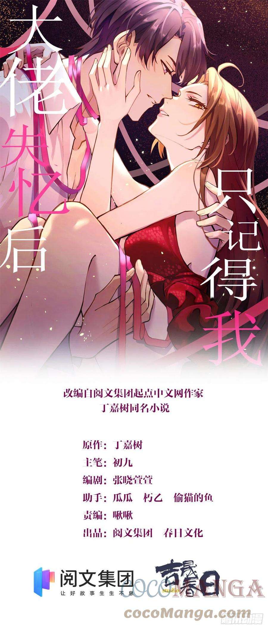 大佬失忆后只记得我94话 傅南礼空难？！