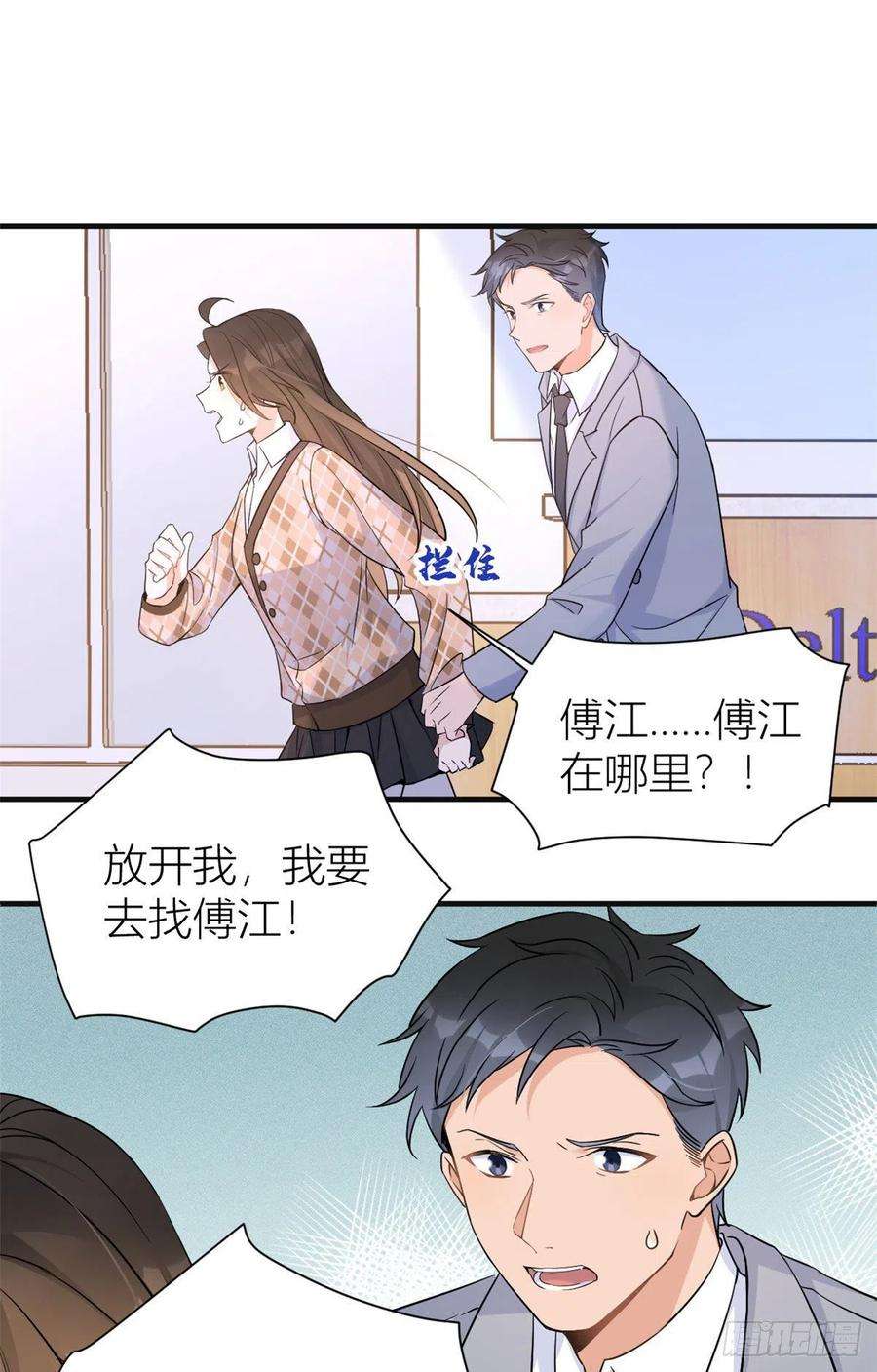 大佬失忆后只记得我94话 傅南礼空难？！
