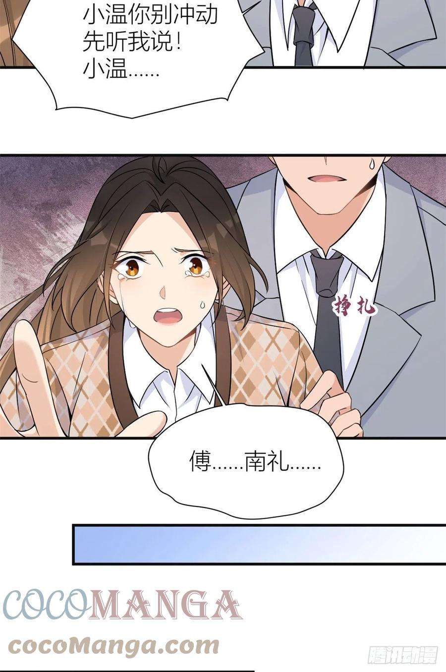 大佬失忆后只记得我94话 傅南礼空难？！