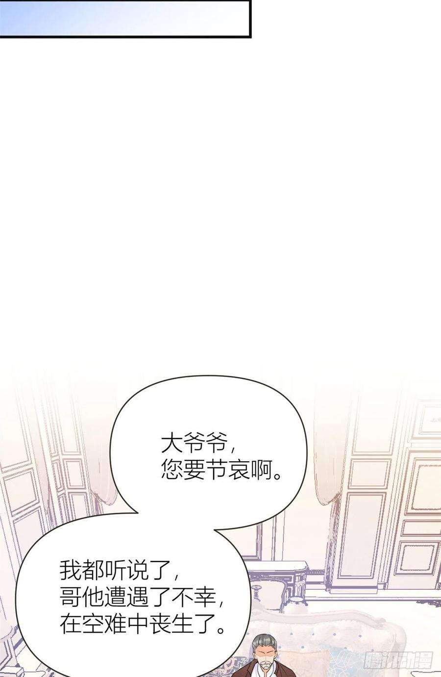 大佬失忆后只记得我94话 傅南礼空难？！