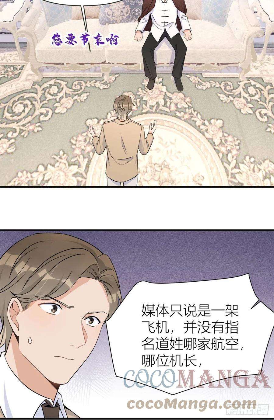 大佬失忆后只记得我94话 傅南礼空难？！