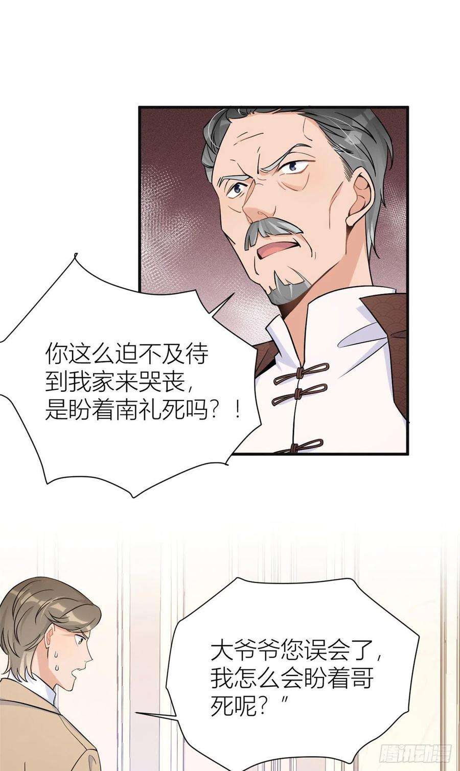 大佬失忆后只记得我94话 傅南礼空难？！