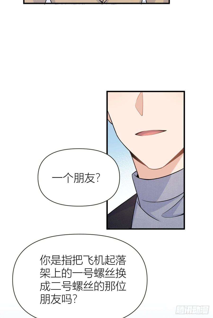 大佬失忆后只记得我94话 傅南礼空难？！