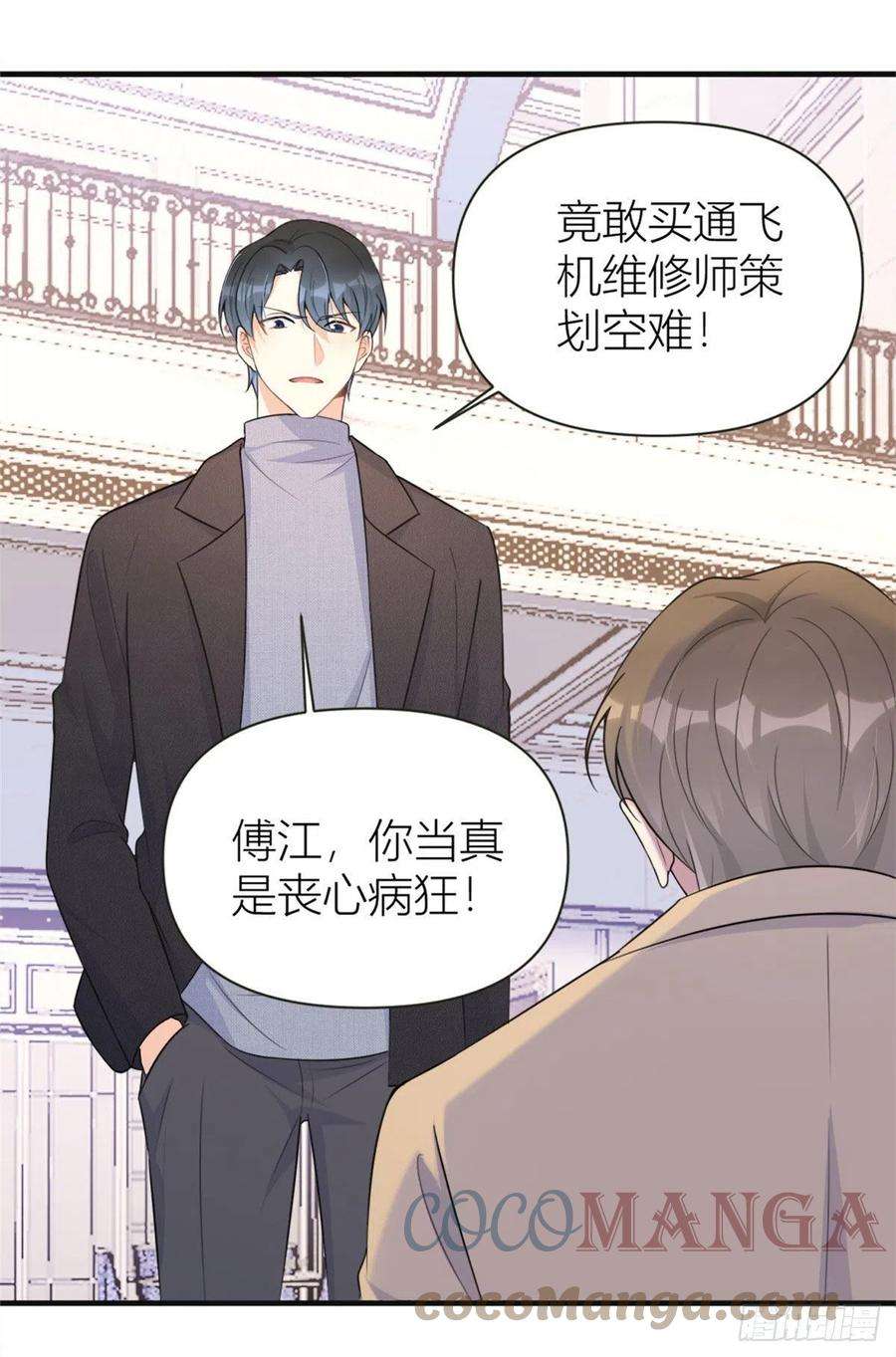 大佬失忆后只记得我94话 傅南礼空难？！