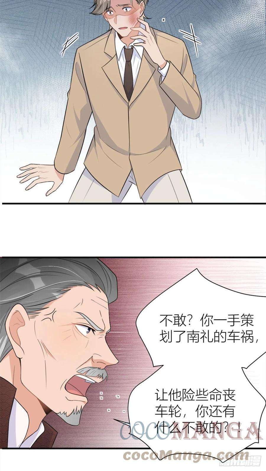 大佬失忆后只记得我94话 傅南礼空难？！