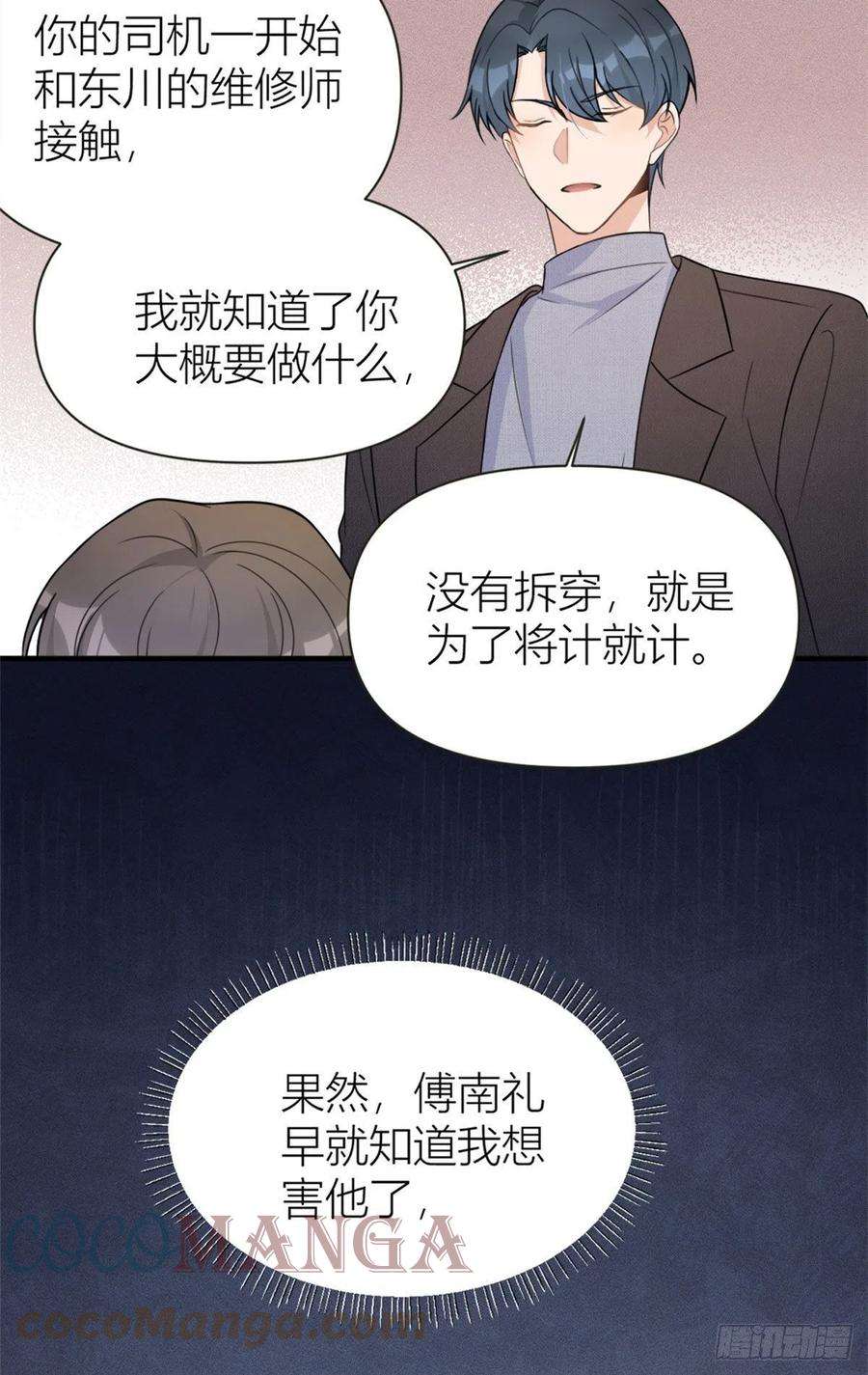 大佬失忆后只记得我94话 傅南礼空难？！
