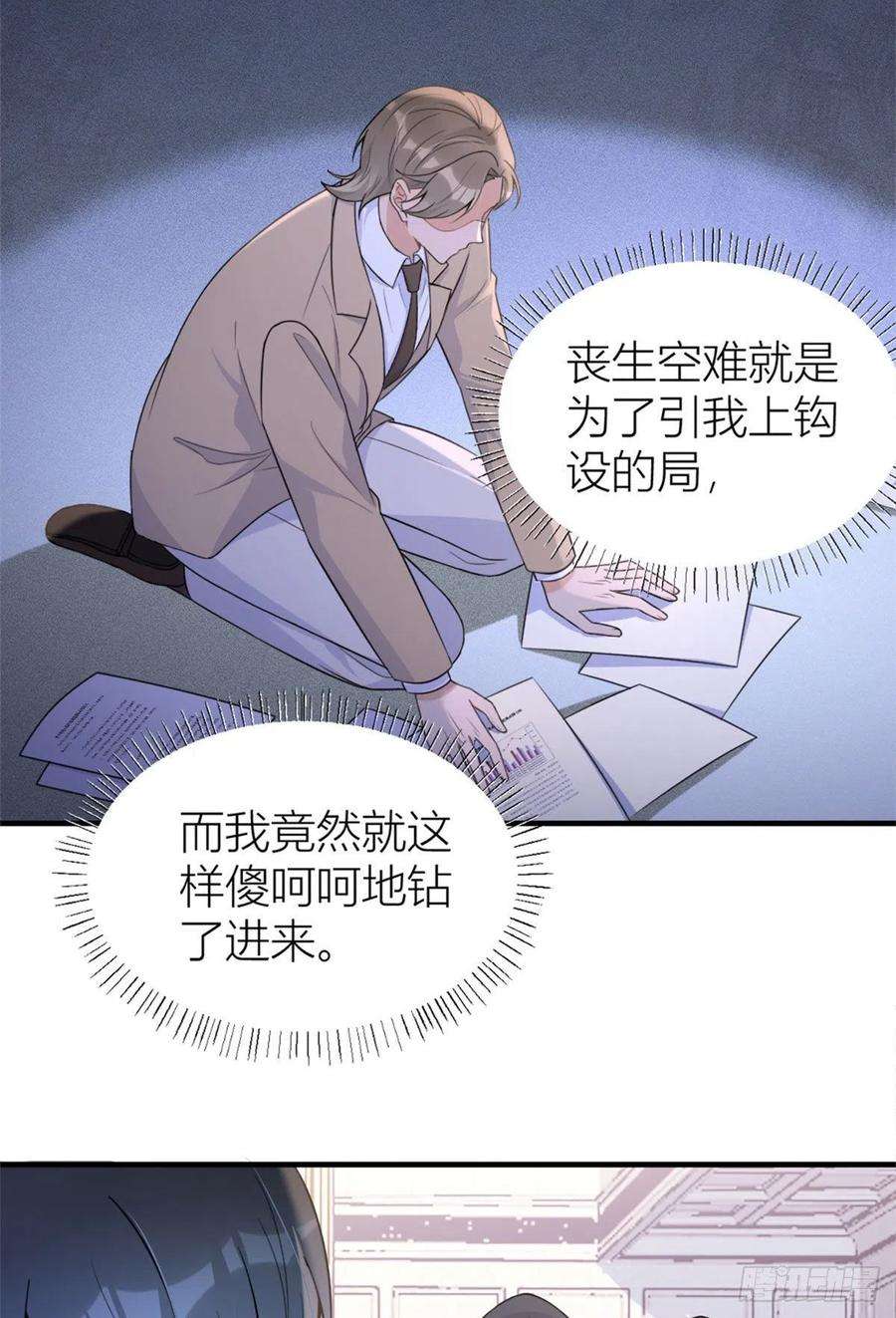 大佬失忆后只记得我94话 傅南礼空难？！