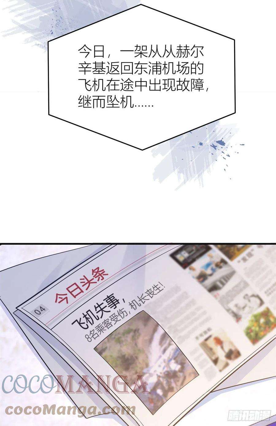 大佬失忆后只记得我94话 傅南礼空难？！