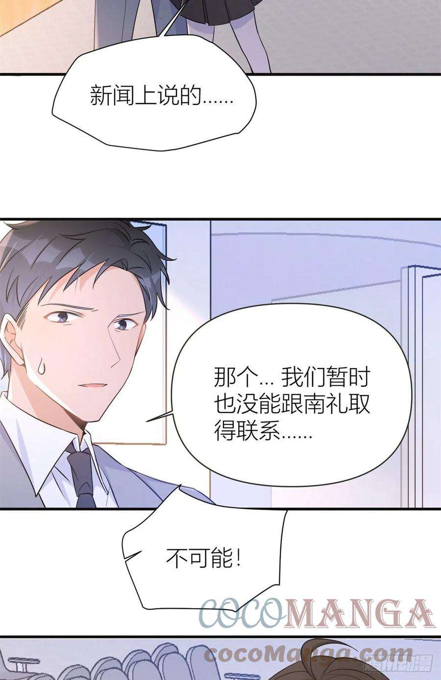 大佬失忆后只记得我94话 傅南礼空难？！