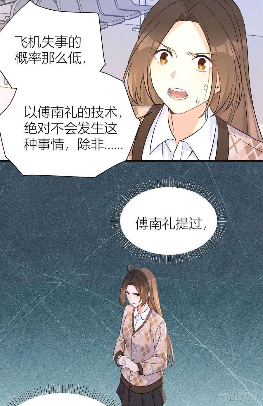 大佬失忆后只记得我94话 傅南礼空难？！