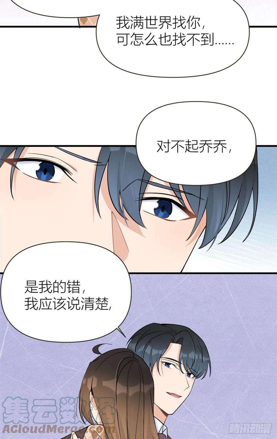 大佬失忆后只记得我95话 不允许你离开