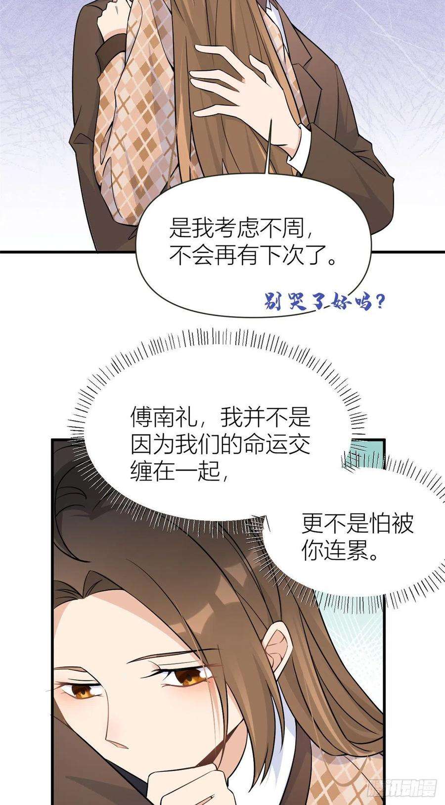 大佬失忆后只记得我95话 不允许你离开