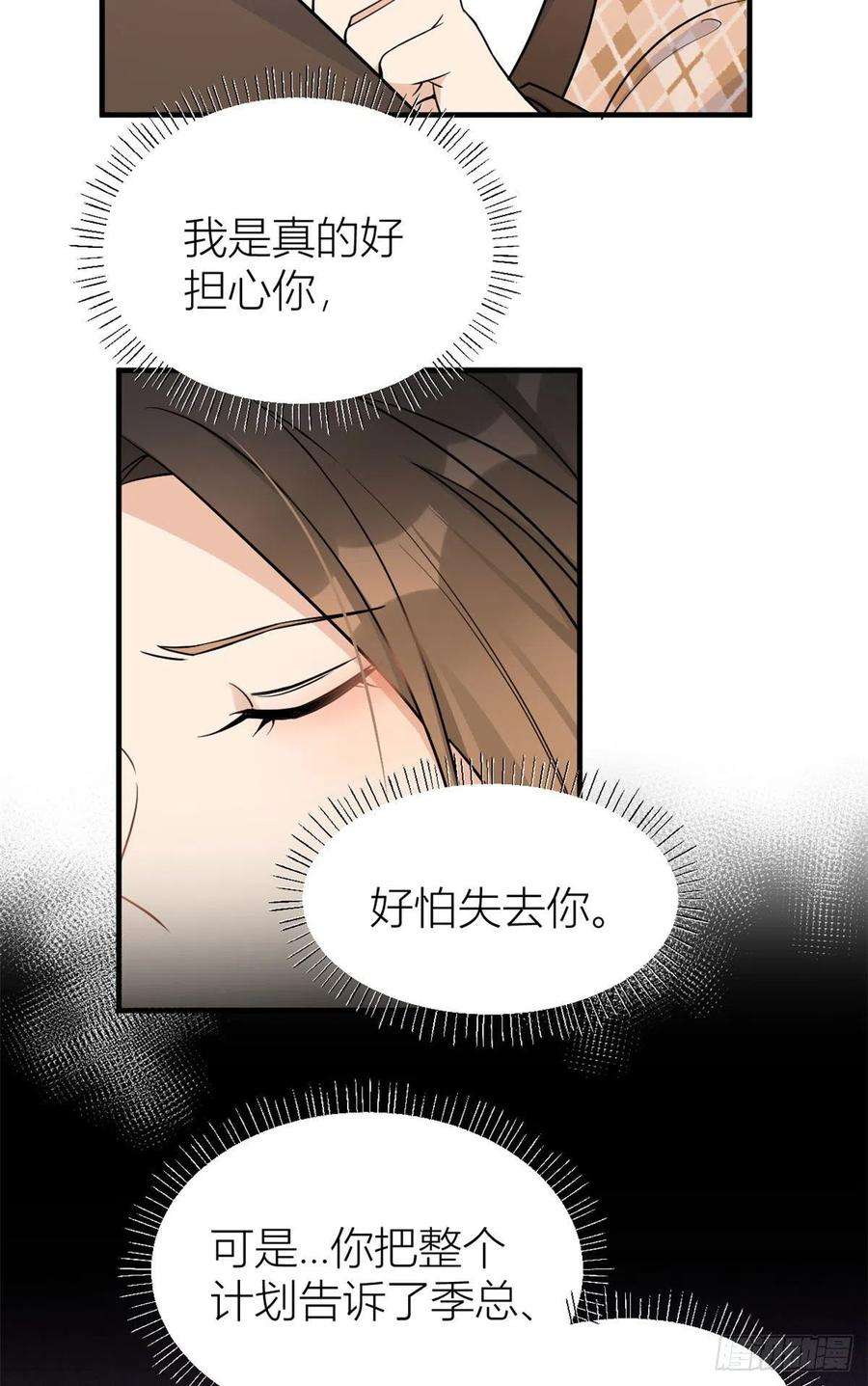 大佬失忆后只记得我95话 不允许你离开
