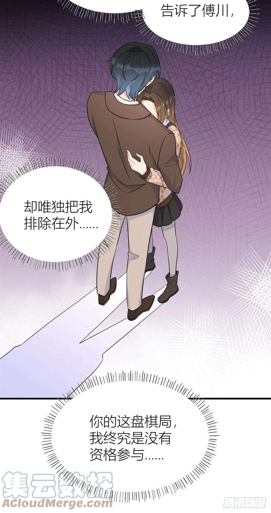 大佬失忆后只记得我95话 不允许你离开