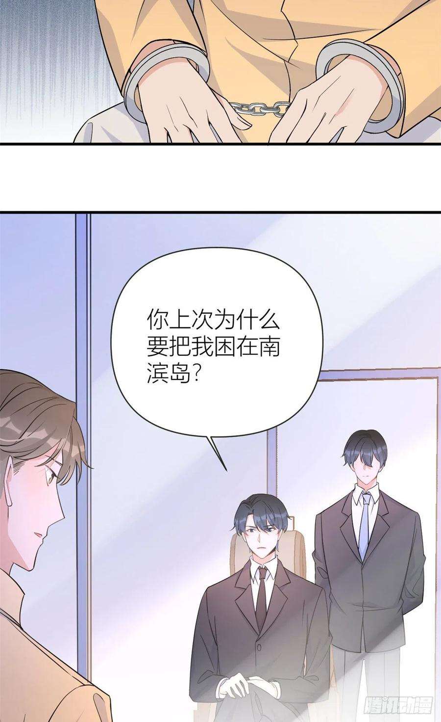 大佬失忆后只记得我95话 不允许你离开
