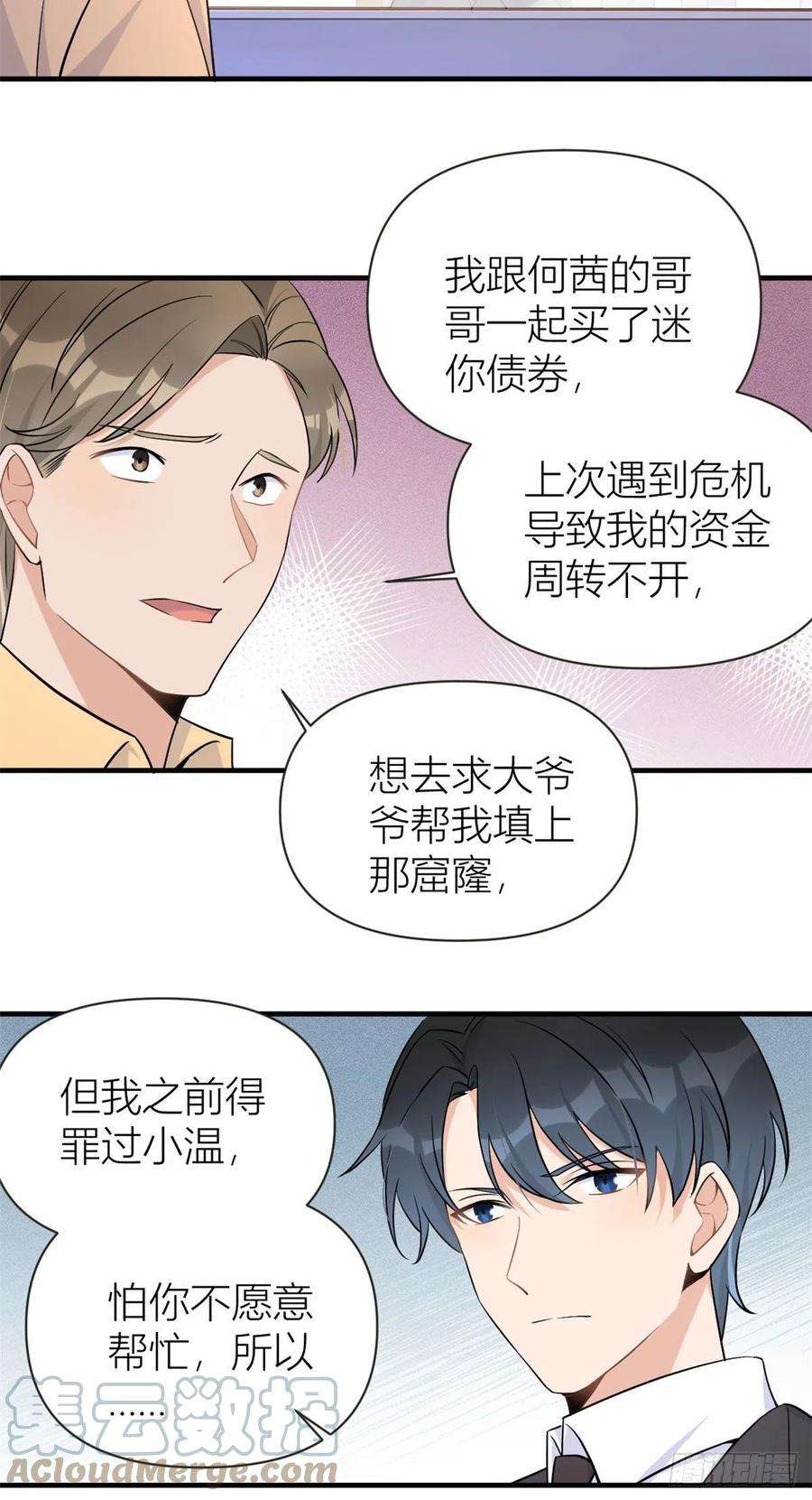 大佬失忆后只记得我95话 不允许你离开