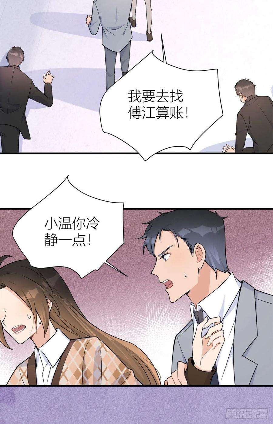 大佬失忆后只记得我95话 不允许你离开