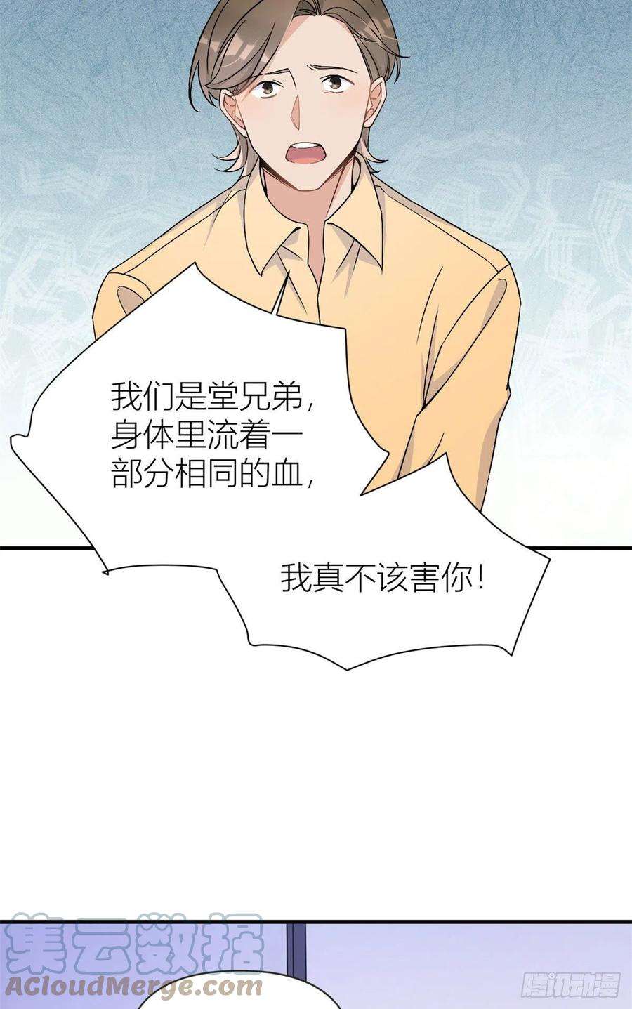 大佬失忆后只记得我95话 不允许你离开