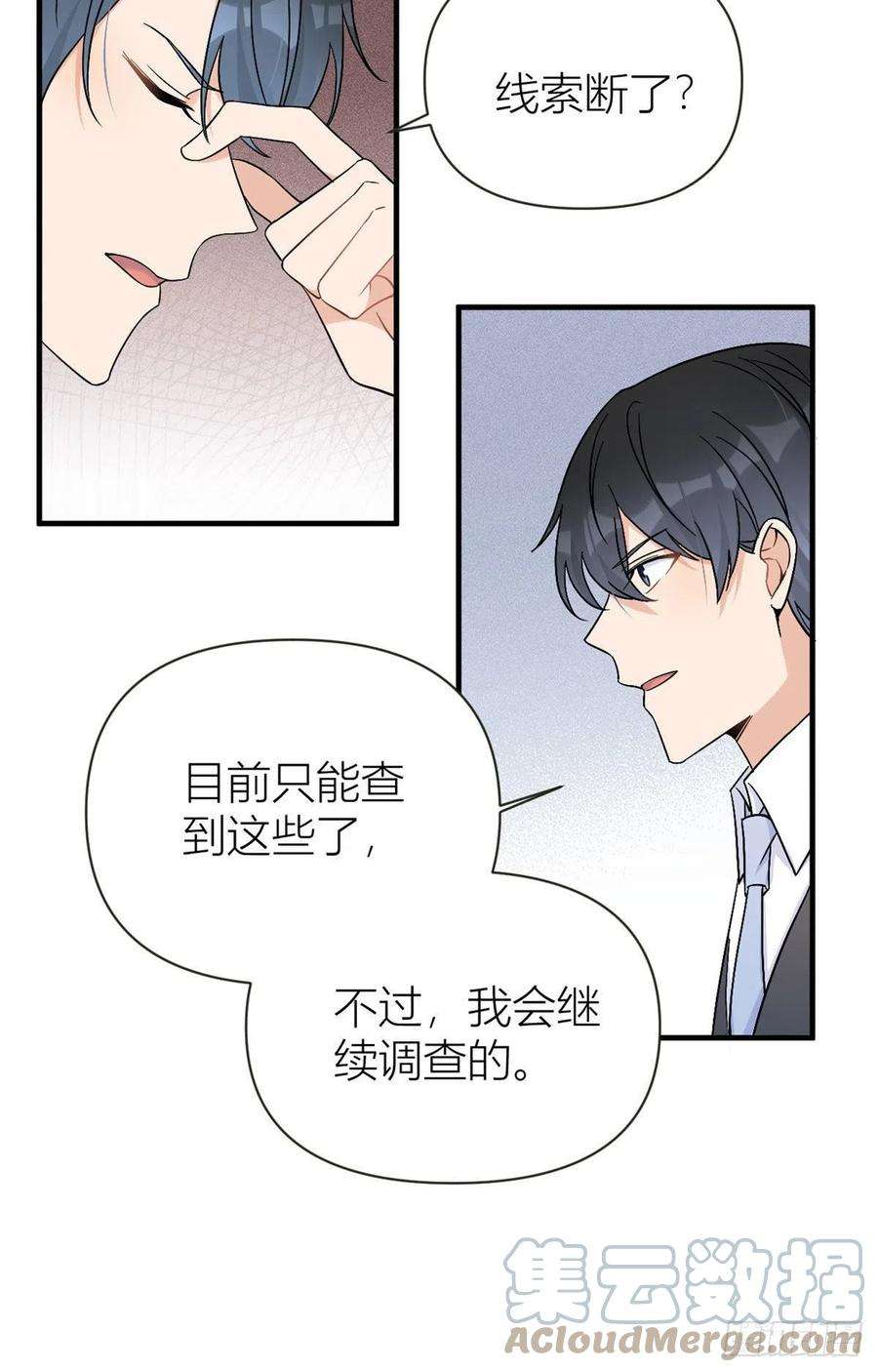 大佬失忆后只记得我95话 不允许你离开