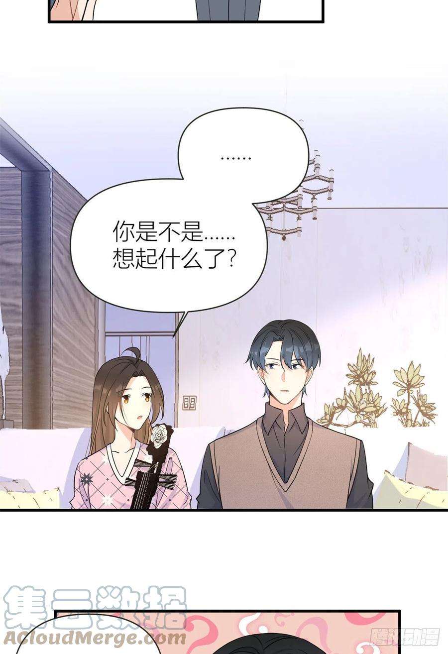 大佬失忆后只记得我95话 不允许你离开