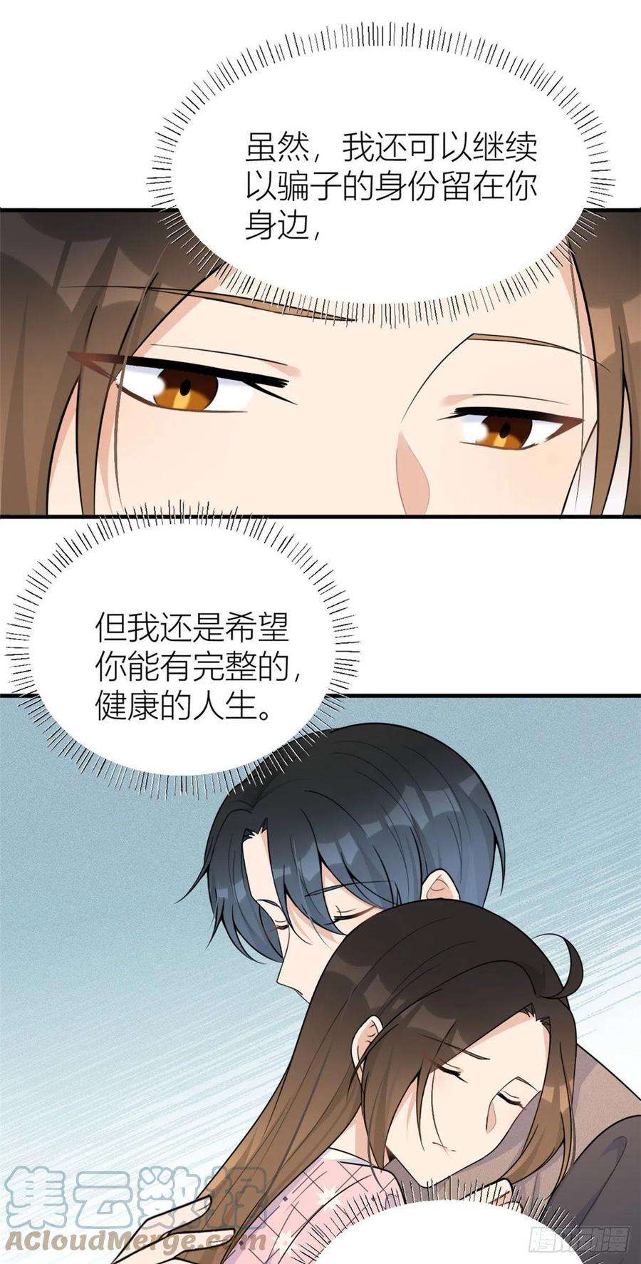 大佬失忆后只记得我95话 不允许你离开