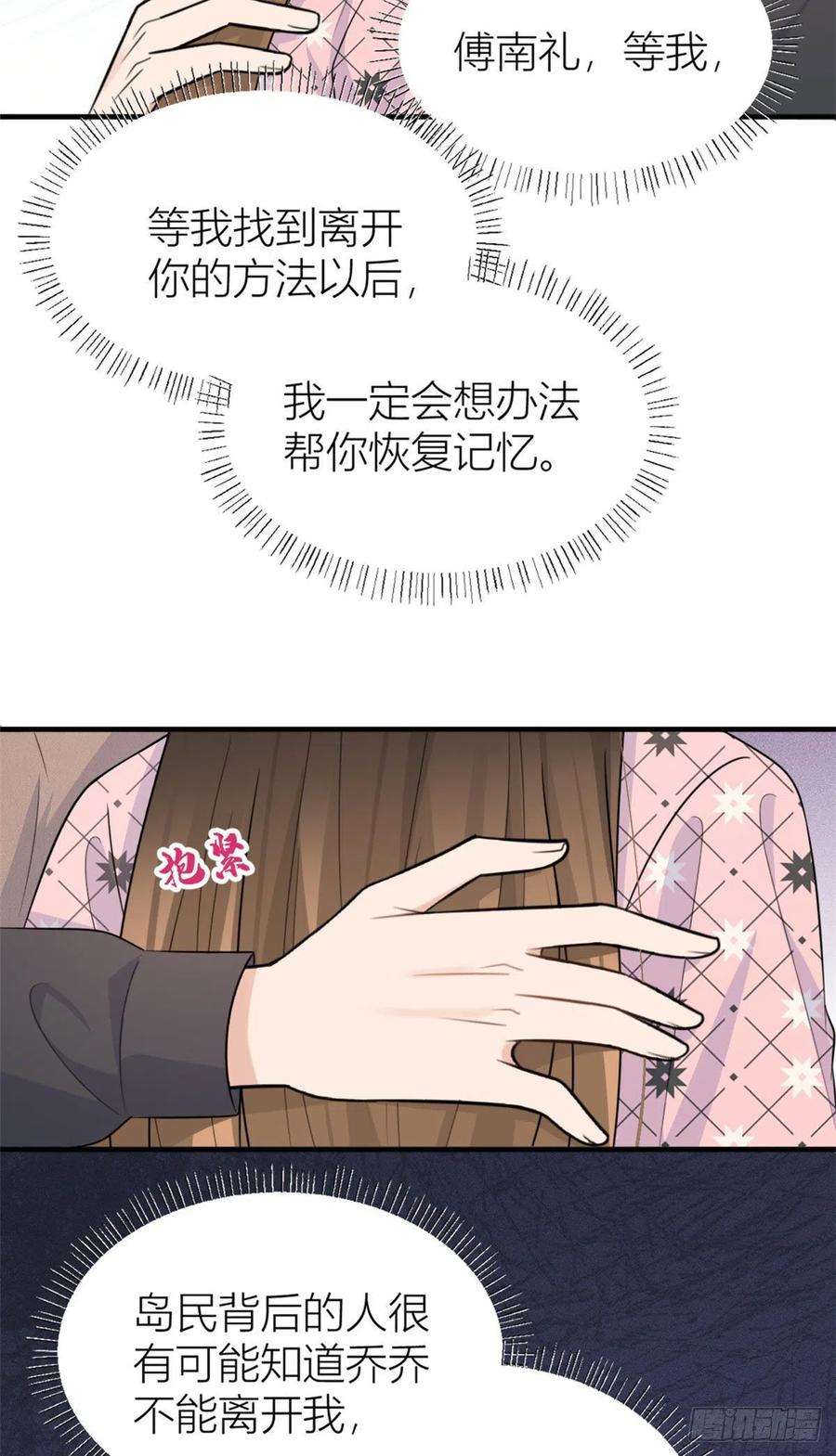 大佬失忆后只记得我95话 不允许你离开
