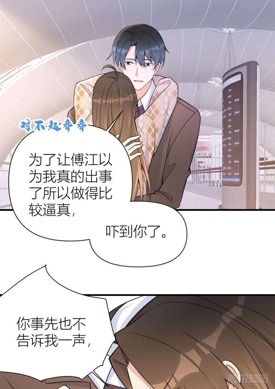 大佬失忆后只记得我95话 不允许你离开