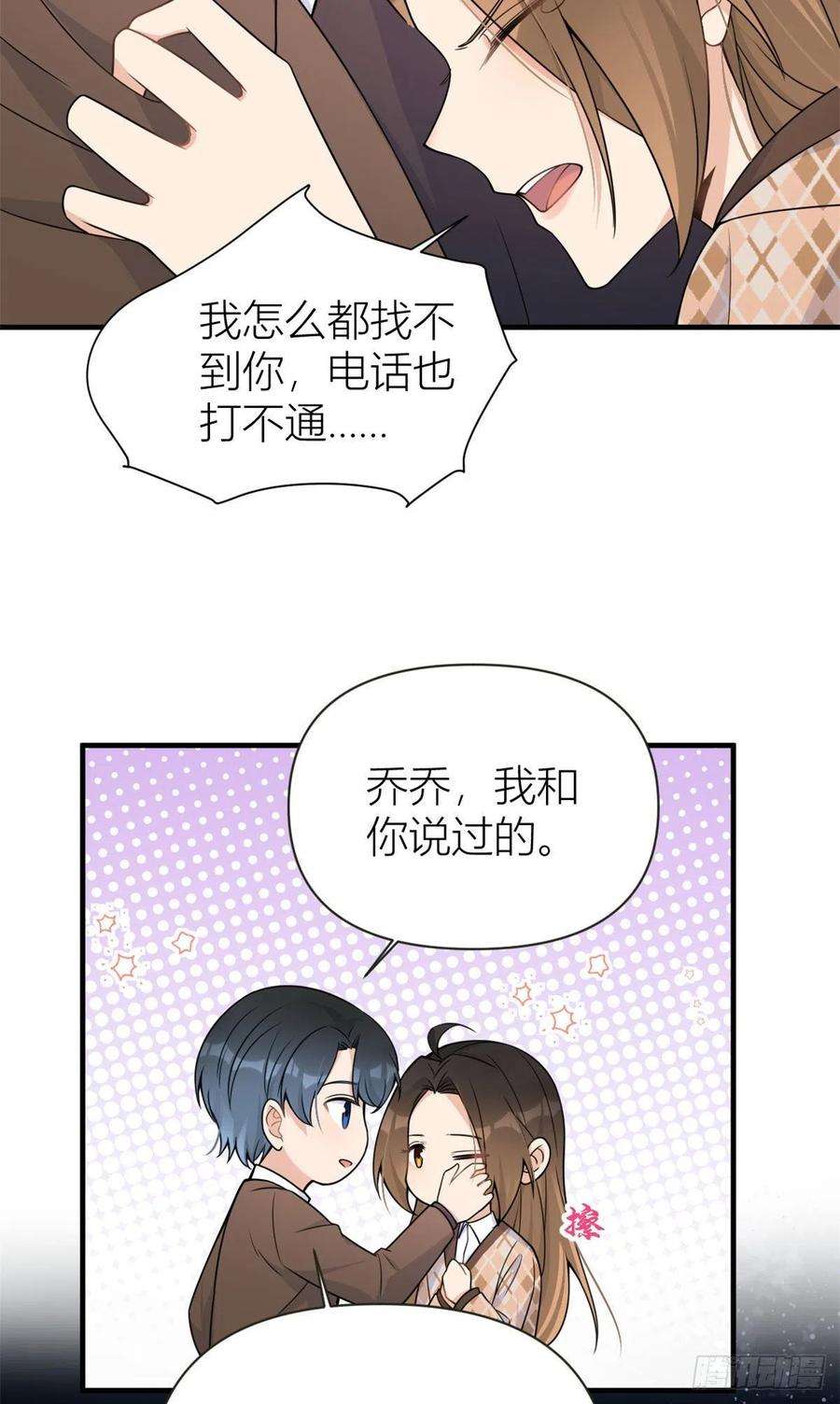 大佬失忆后只记得我95话 不允许你离开