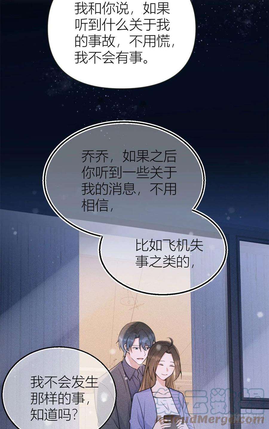 大佬失忆后只记得我95话 不允许你离开