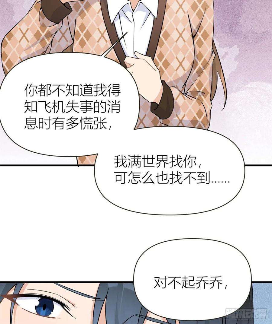 大佬失忆后只记得我95话 我的资格