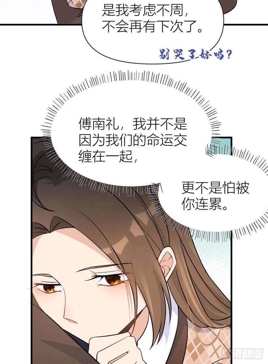 大佬失忆后只记得我95话 我的资格