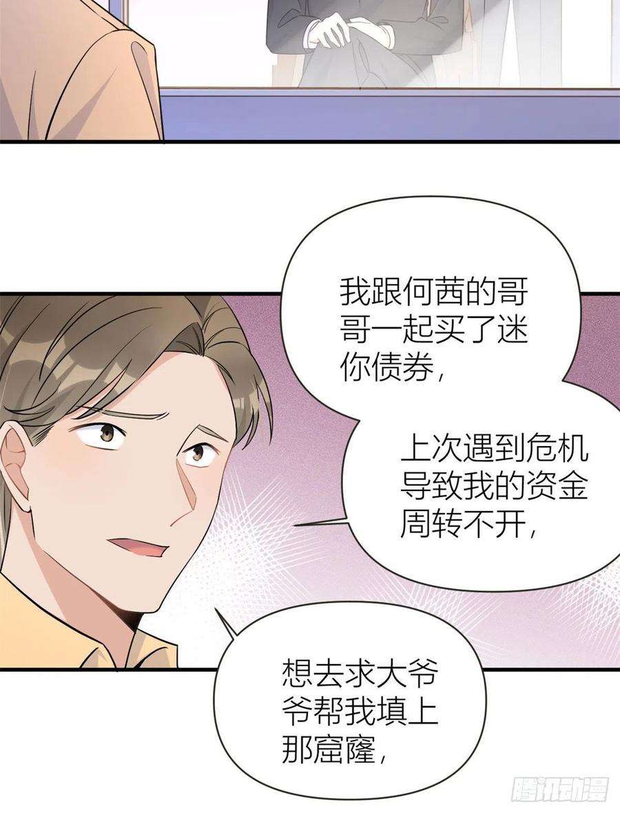 大佬失忆后只记得我95话 我的资格