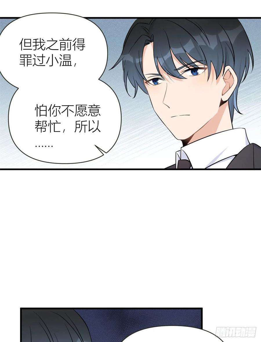 大佬失忆后只记得我95话 我的资格