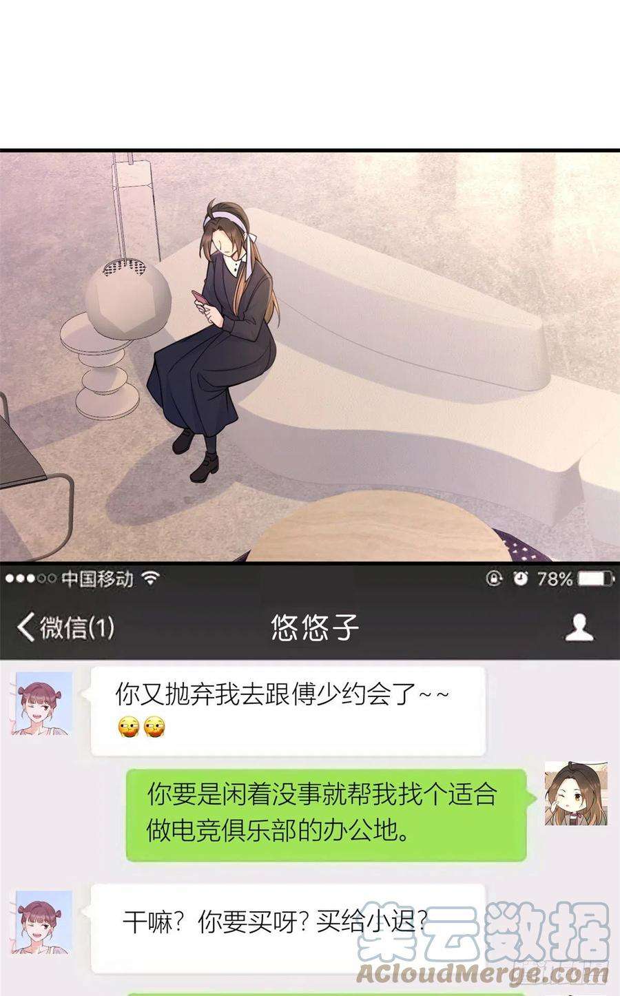大佬失忆后只记得我96话 发难