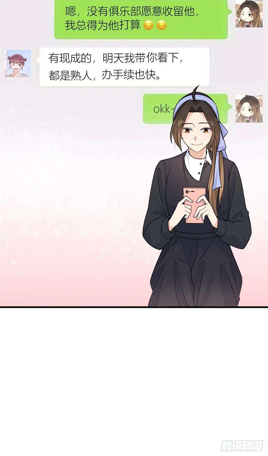 大佬失忆后只记得我96话 发难