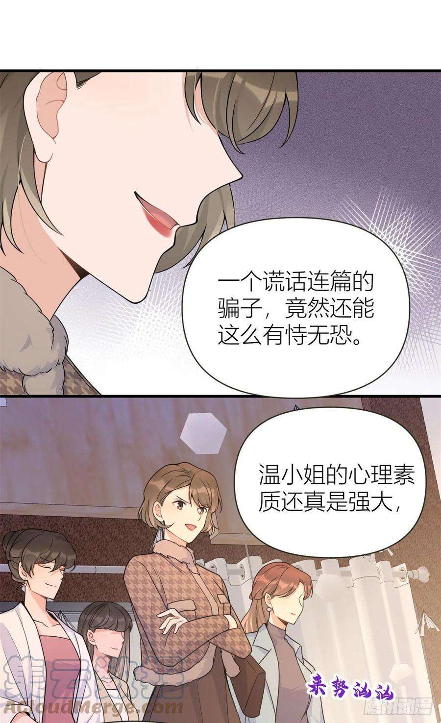 大佬失忆后只记得我96话 发难