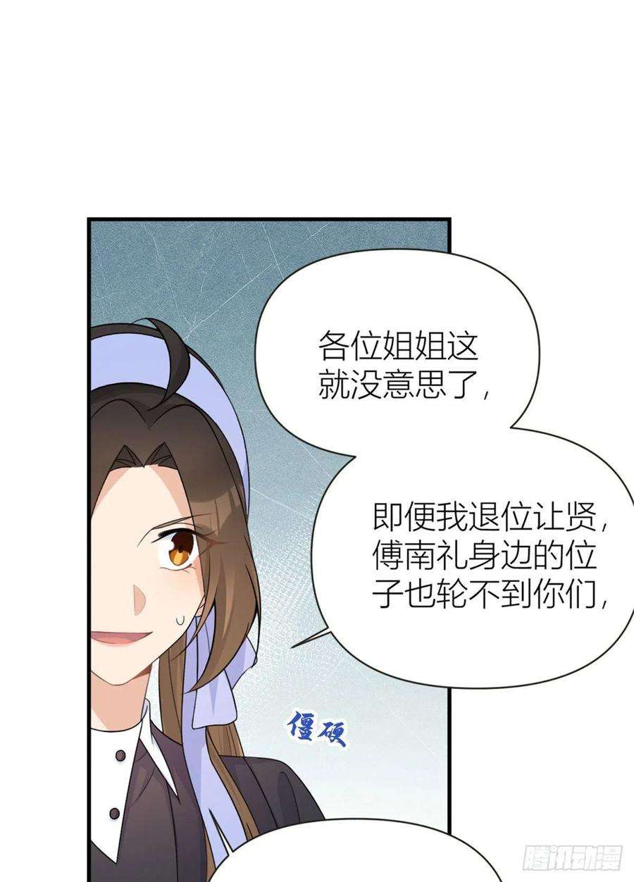 大佬失忆后只记得我96话 发难