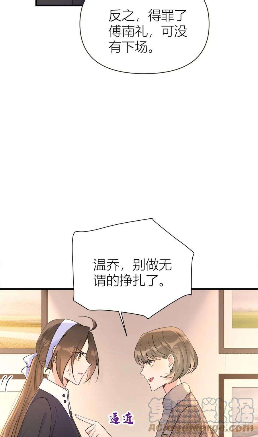 大佬失忆后只记得我96话 发难