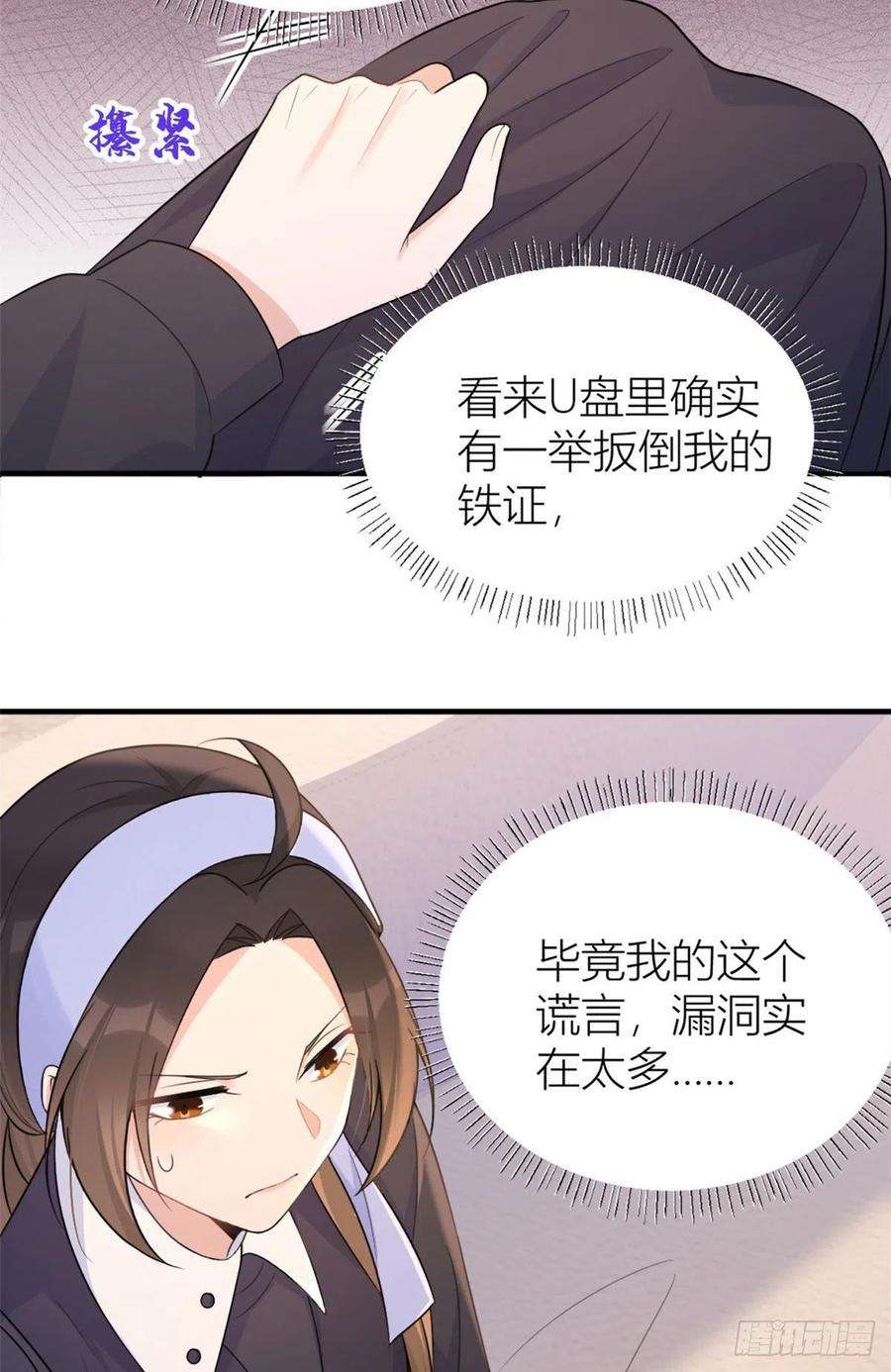 大佬失忆后只记得我96话 发难