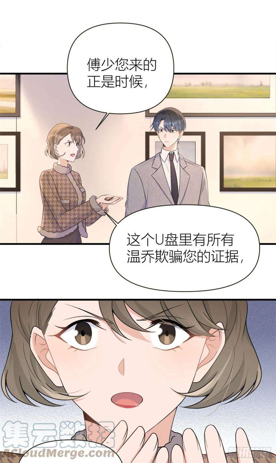 大佬失忆后只记得我96话 发难