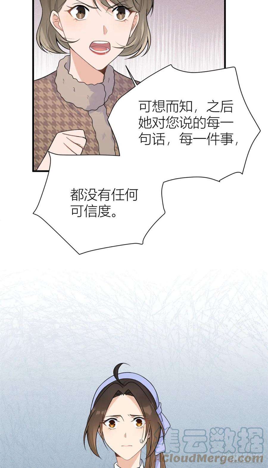 大佬失忆后只记得我96话 发难