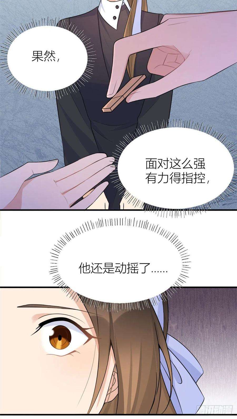 大佬失忆后只记得我96话 发难
