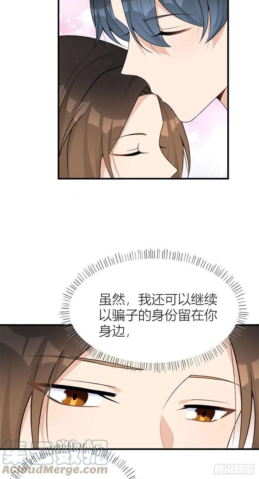 大佬失忆后只记得我96话 发难