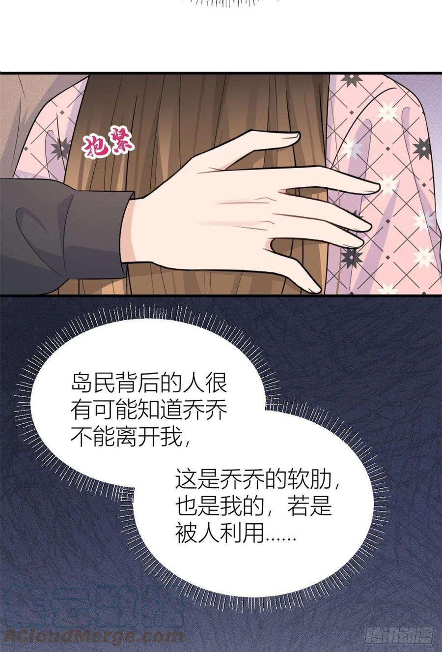 大佬失忆后只记得我96话 发难